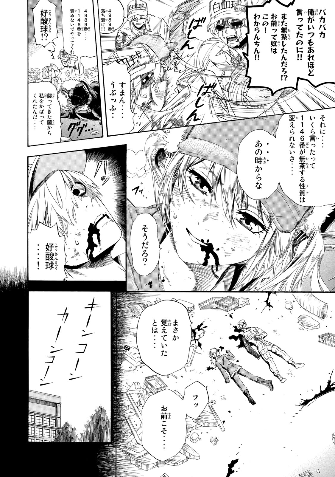 Hataraku Saibou - Chapter 27 - Page 2